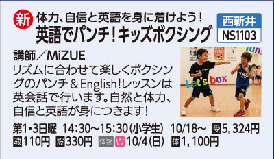英語でパンチ！キッズボクシング