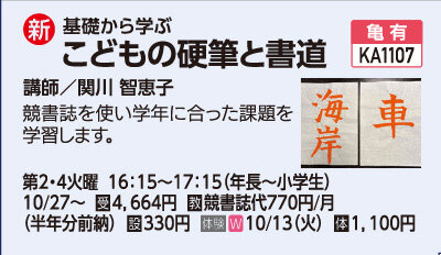 こどもの硬筆と書道