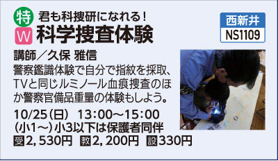 科学捜査体験