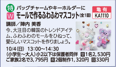 モールで作るふわふわマスコット