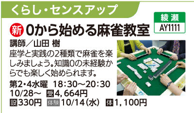 0から始める麻雀教室