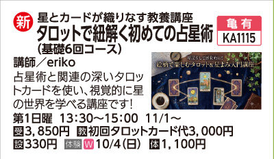 タロットで紐解く初めての占星術