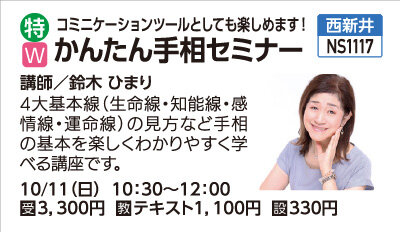 かんたん手相セミナー