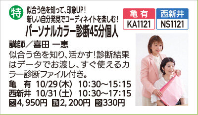パーソナルカラー診断45分個人レッスン