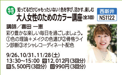 大人女性のためのカラー講座