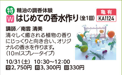 はじめての香水作り
