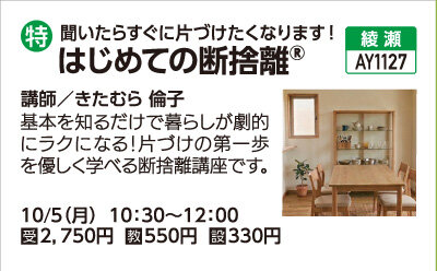 はじめての断捨離