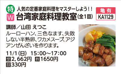 台湾家庭料理教室