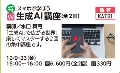 生成AI講座 全2回