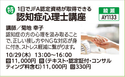 認知症心理士講座