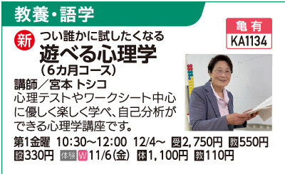 遊べる心理学