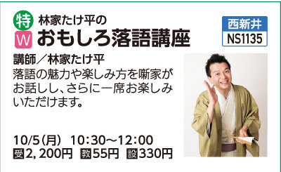 落語おもしろ講座