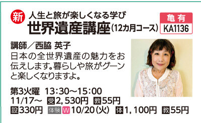 世界遺産講座12カ月コース