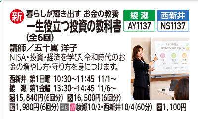 一生役立つ投資の教科書