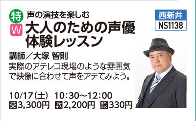 大人のための声優体験レッスン