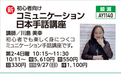 コミュニケーション日本手話講座