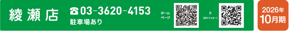 メゾンカルチャークラブ綾瀬