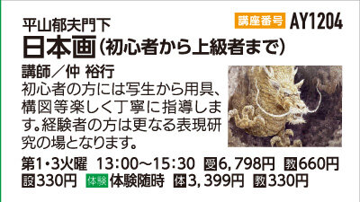 日本画(初心者から上級者まで)