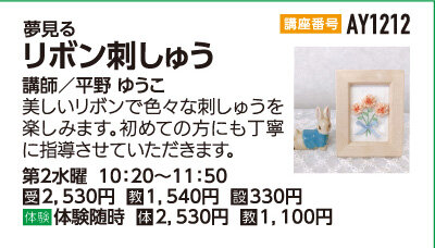 リボン刺しゅう