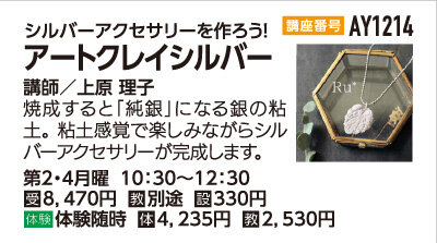 アートクレイシルバー