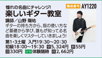 楽しいギター教室