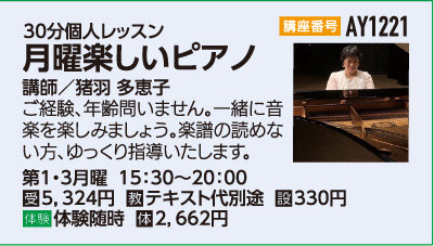 月曜楽しいピアノ30分個人レッスン