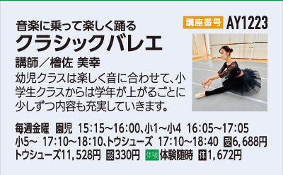 クラシックバレエ