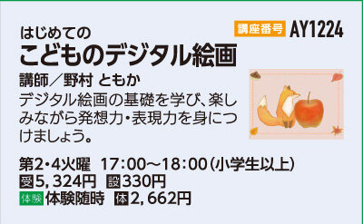こどものデジタル絵画