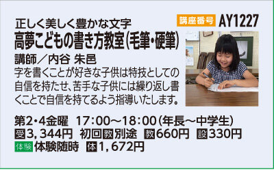 高夢こどもの書き方教室（毛筆・硬筆）