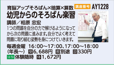 幼児からのそろばん楽習