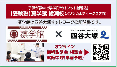 凛学館