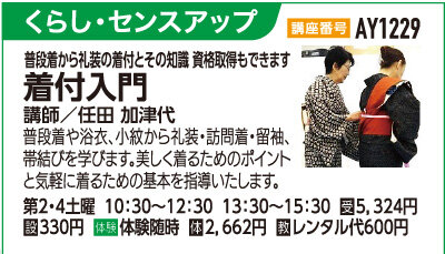 着付入門