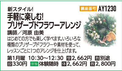 手軽に楽しむ！プリザーブドフラワーアレンジ