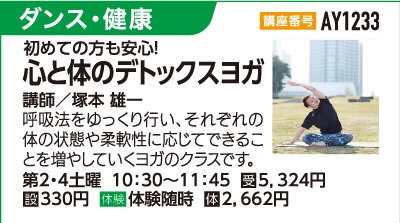 心と体のデトックスヨガ