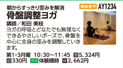 骨盤調整ヨガ