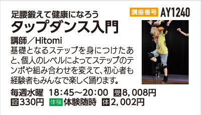 タップダンス入門