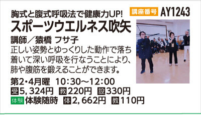 スポーツウエルネス吹矢
