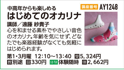 はじめてのオカリナ