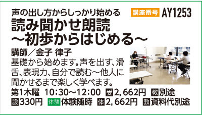 読み聞かせ朗読～初歩からはじめる～