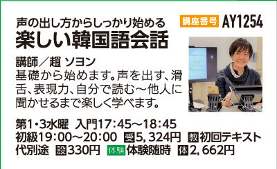 楽しい韓国語会話