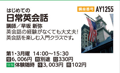 日常英会話