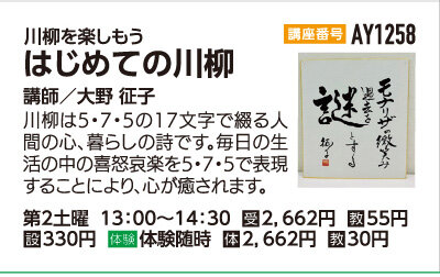 はじめての川柳