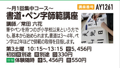 書道・ペン字師範講座