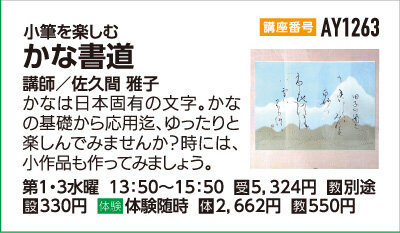 かな書道