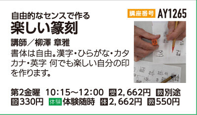 楽しい篆刻