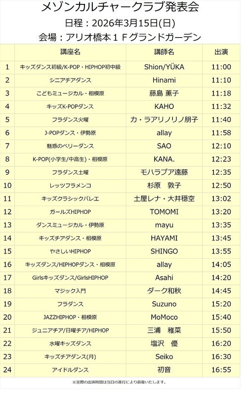 メゾンカルチャークラブ橋本発表会POP20260315.jpg