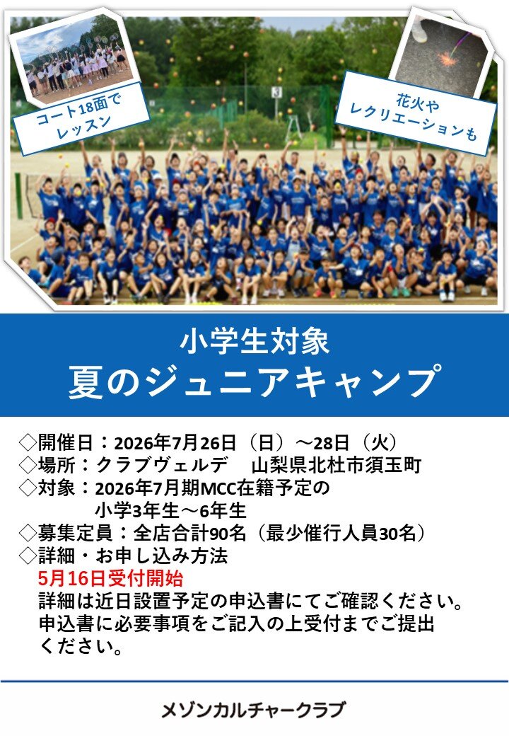 予告ジュニアテニスキャンプトピックス用.jpg