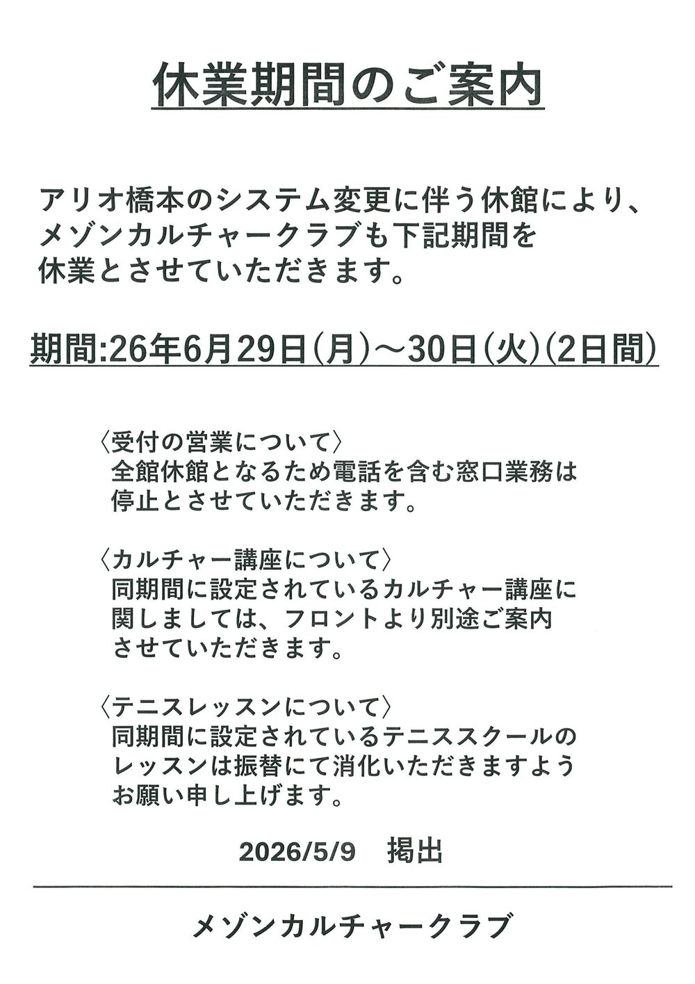 休館案内.jpg