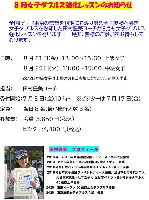 田村豊美コーチ８月イベントレッスン.jpg