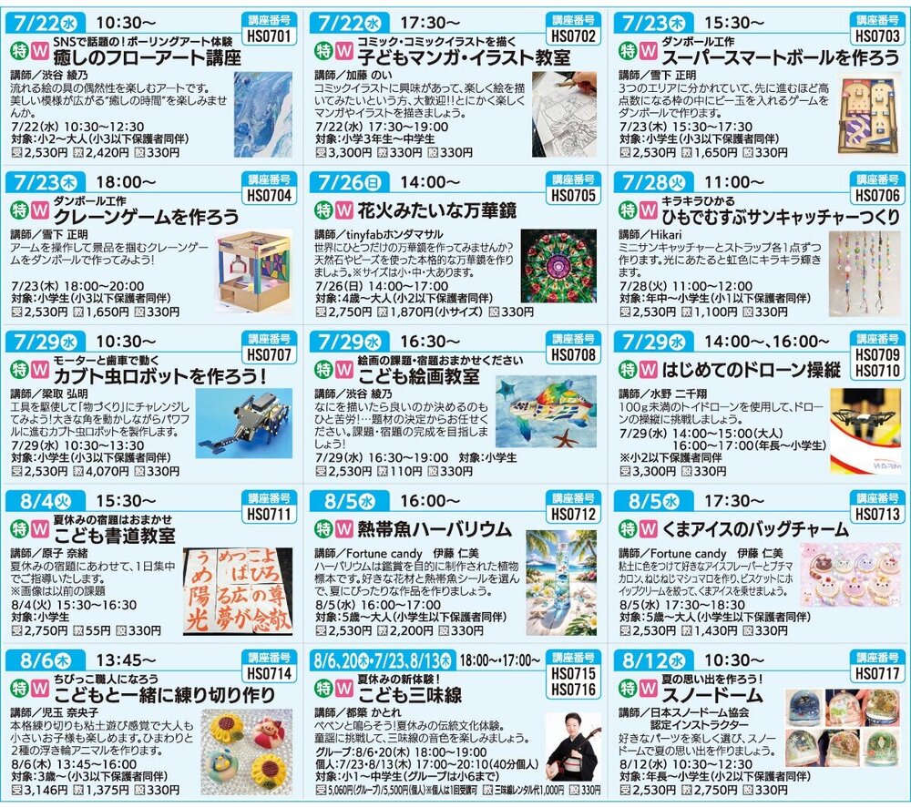 カル26夏チラシこども中.jpg